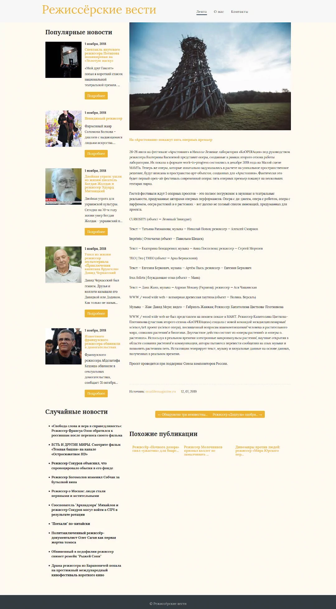 ZScreenshot 2019 10 01 На «Архстоянии» покажут пять оперных премьер Режиссёрские вести